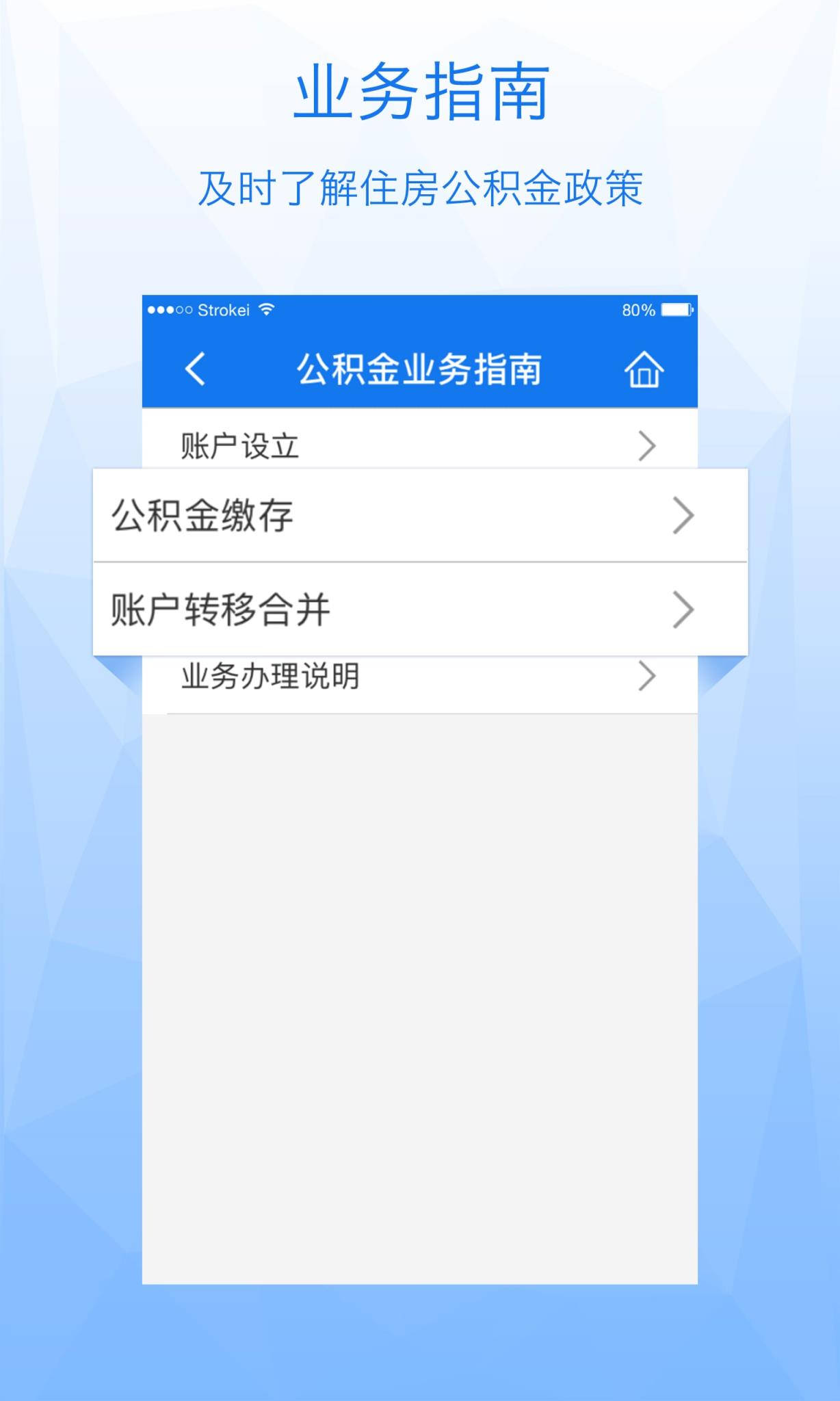 周口公积金app苹果版周口市住房公积金管理中心-第2张图片-太平洋在线下载