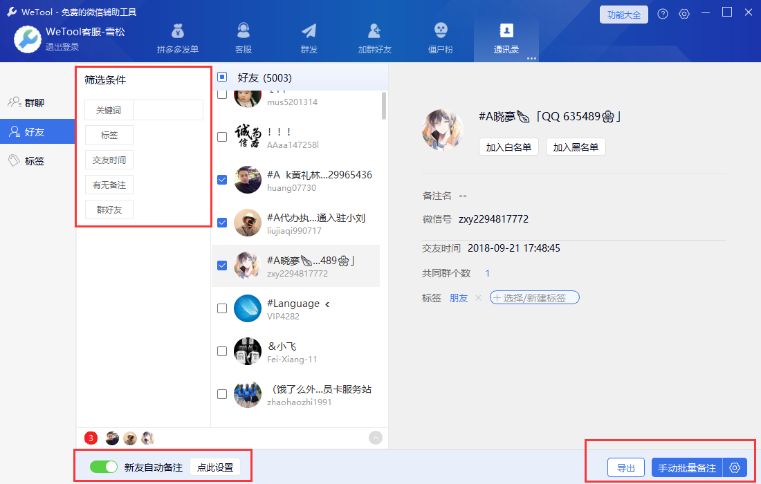 wetool免费版安卓版wetool免费版怎么用不了