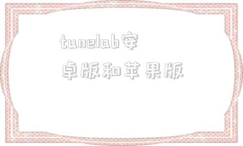tunelab安卓版和苹果版tunel荧光染色结果怎么分析