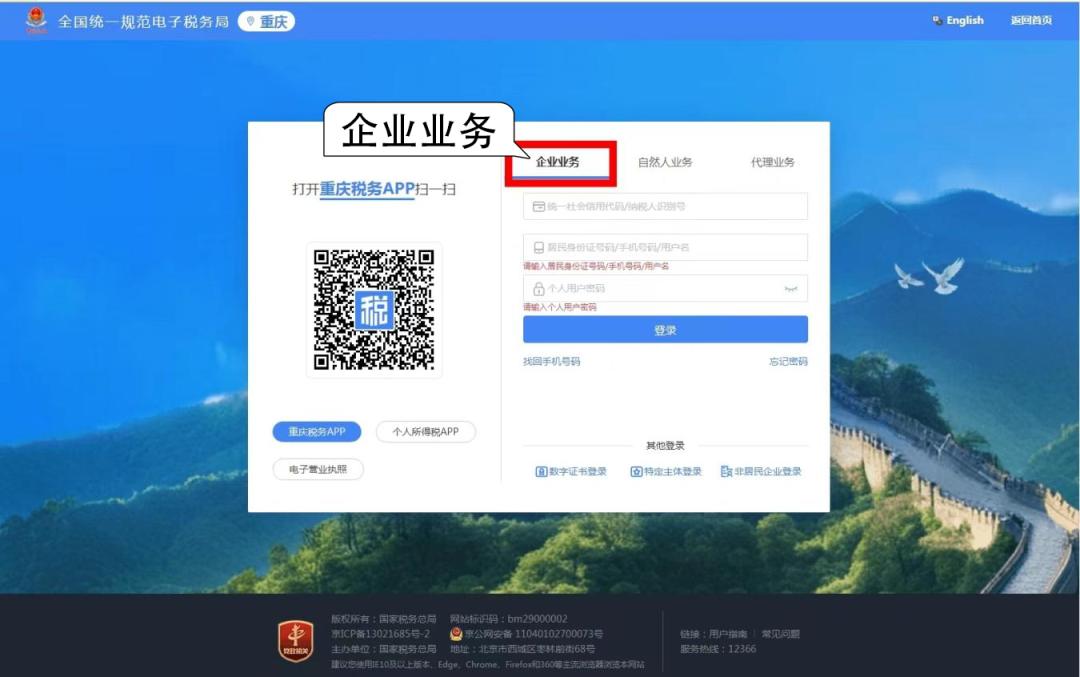 北京国税企业客户端北京市电子税务局客户端下载官网
