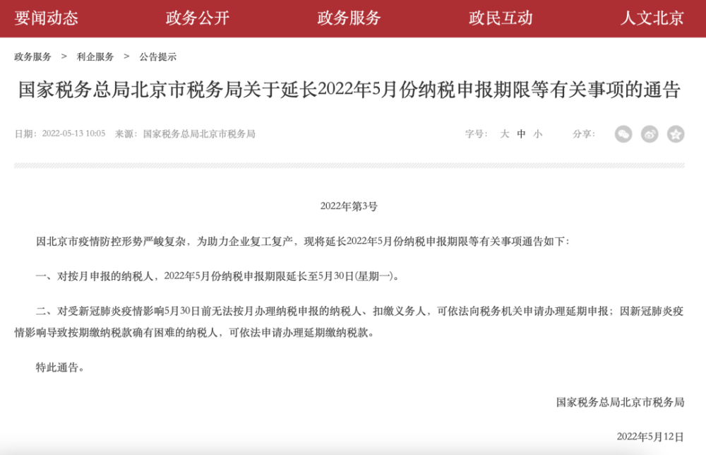 北京国税企业客户端北京市电子税务局客户端下载官网-第2张图片-太平洋在线下载