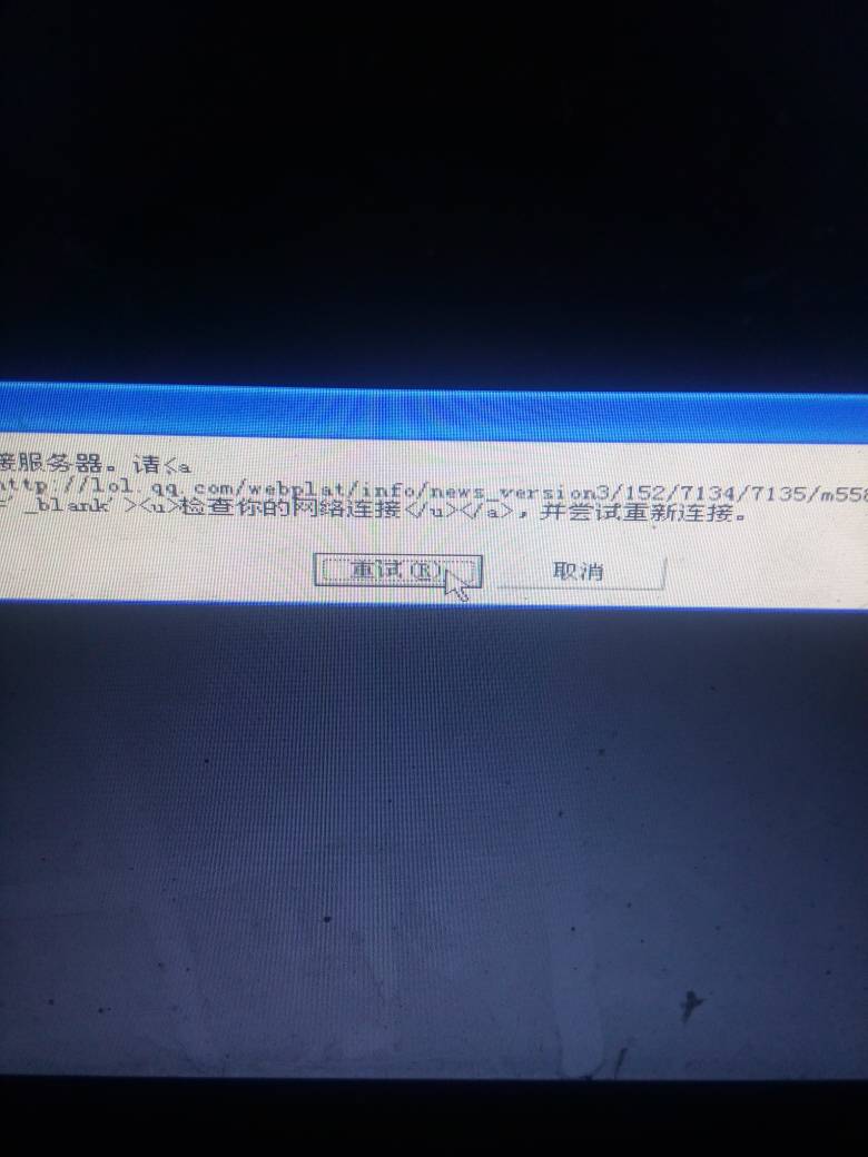 lol客户端经常重启英雄联盟进不去游戏无限重新连接-第2张图片-太平洋在线下载