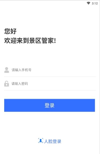 景区售票客户端景区票务管理系统