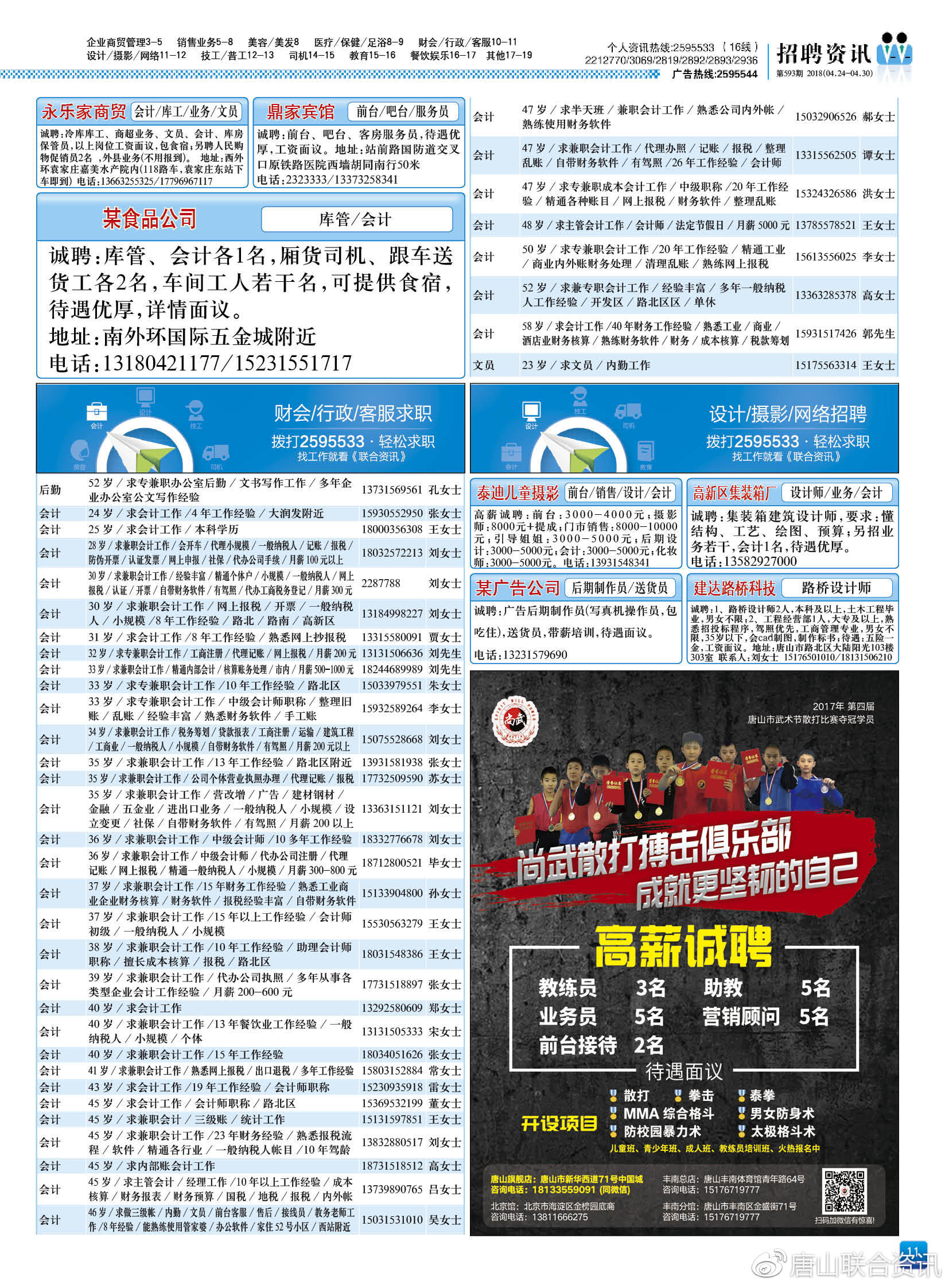 联合资讯唐山手机版唐山联合资讯电子版官方下载