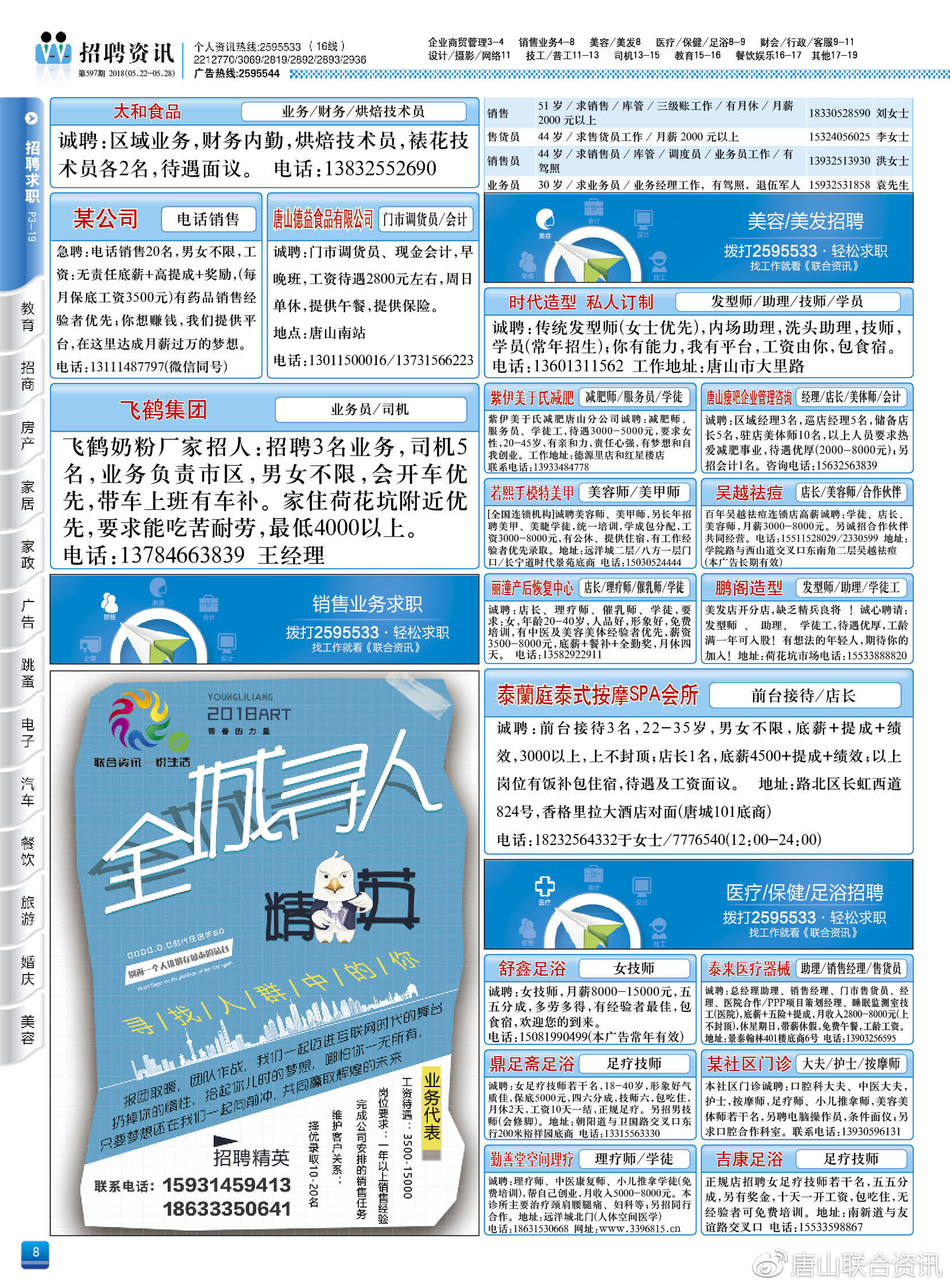 联合资讯唐山手机版唐山联合资讯电子版官方下载-第2张图片-太平洋在线下载