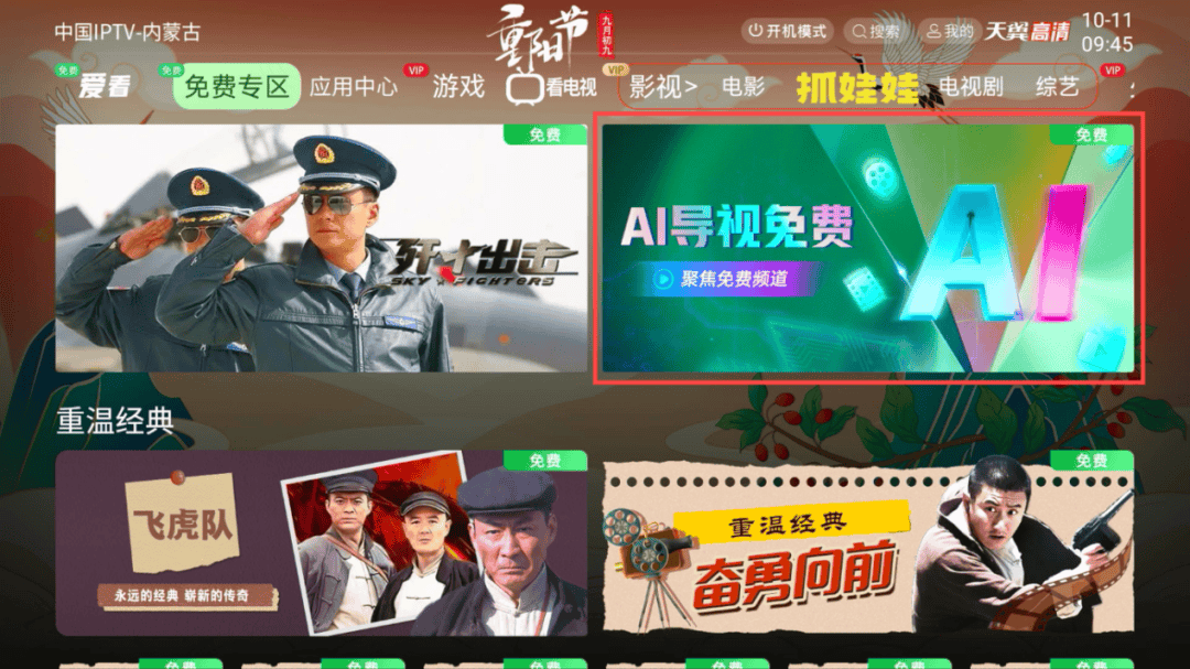 内蒙广电网客户端内蒙古广电网络客户端-第2张图片-太平洋在线下载