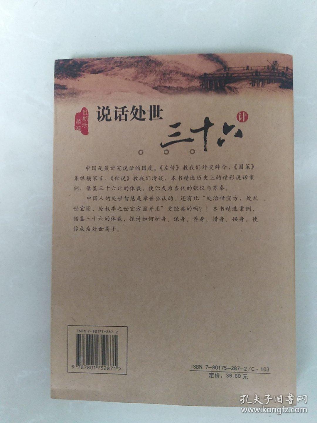 处世36计安卓版下载为人处世36计免费下完整
