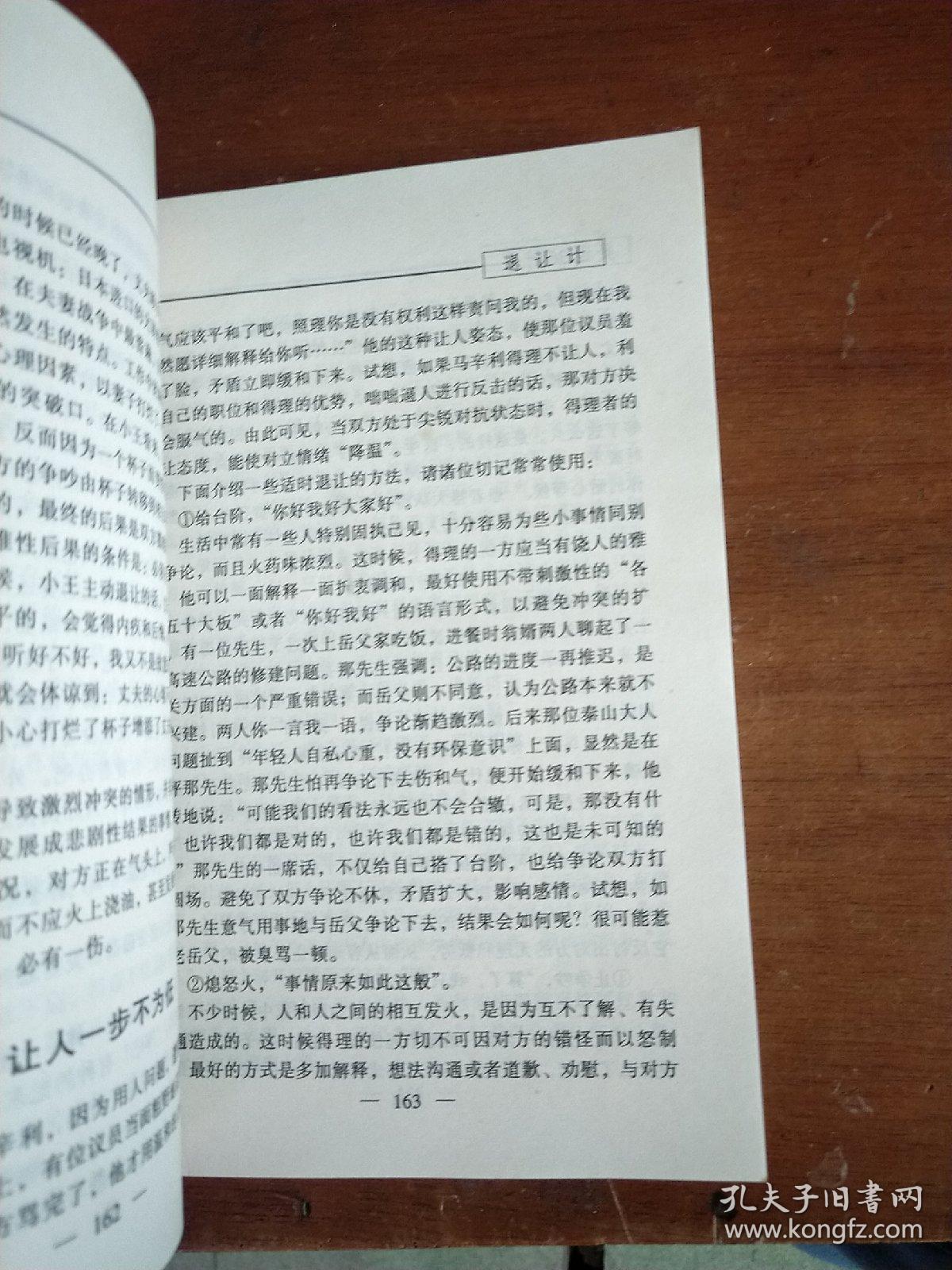 处世36计安卓版下载为人处世36计免费下完整-第2张图片-太平洋在线下载