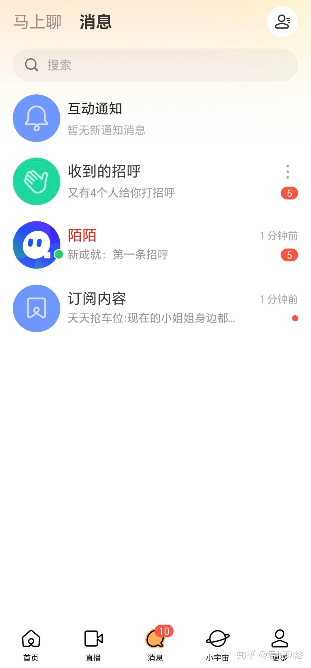 默默下载聊天手机版免费陌陌下载2024官方正版免费下载安装-第2张图片-太平洋在线下载
