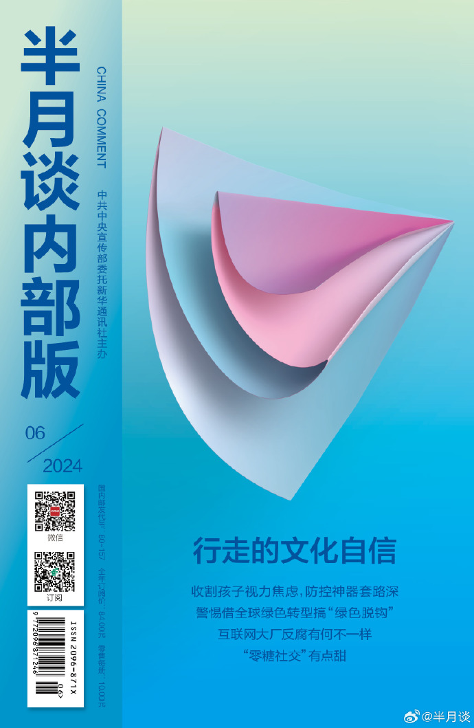 手机版半月谈半月谈app网页版