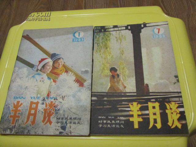 手机版半月谈半月谈app网页版-第2张图片-太平洋在线下载