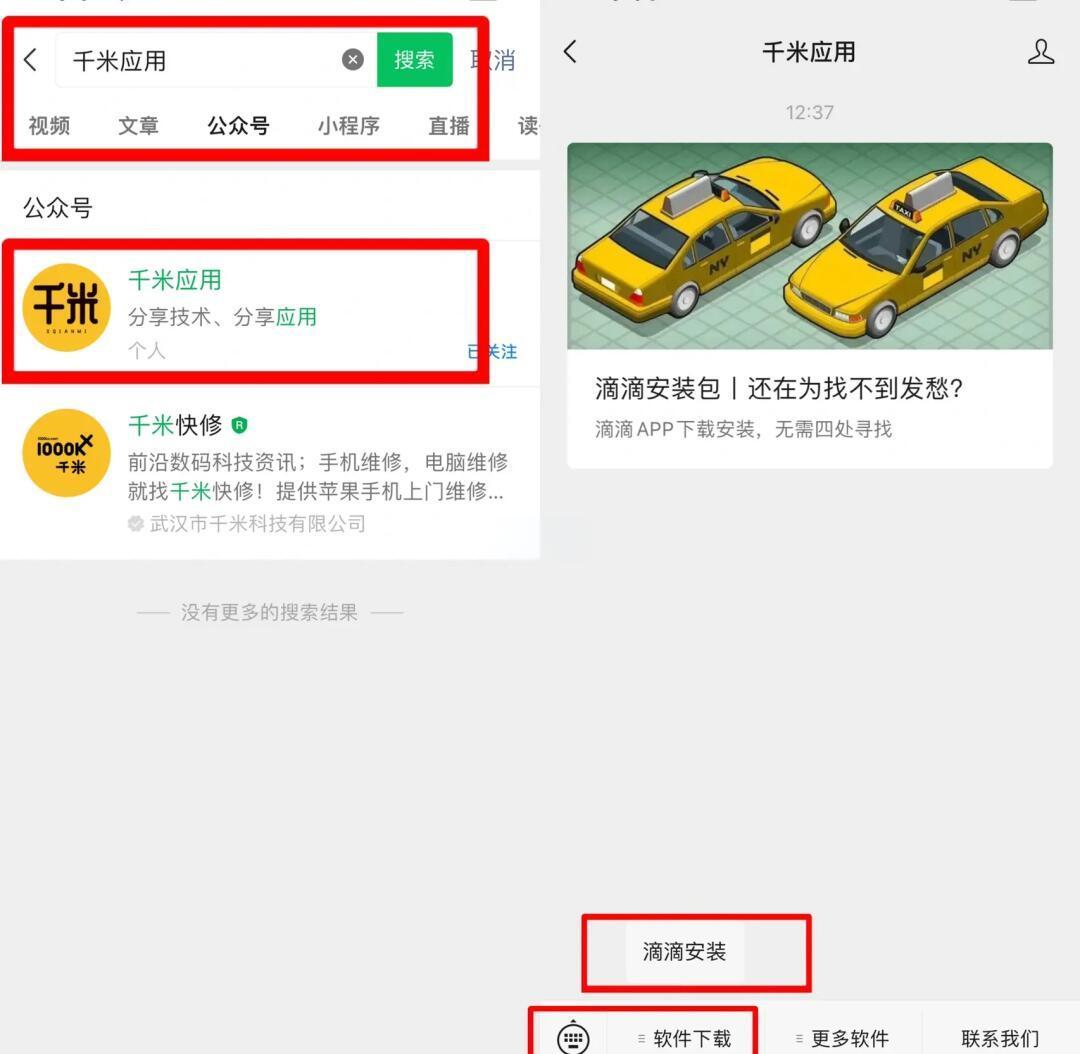 滴滴企业版苹果版下载滴滴企业版官网登录入口