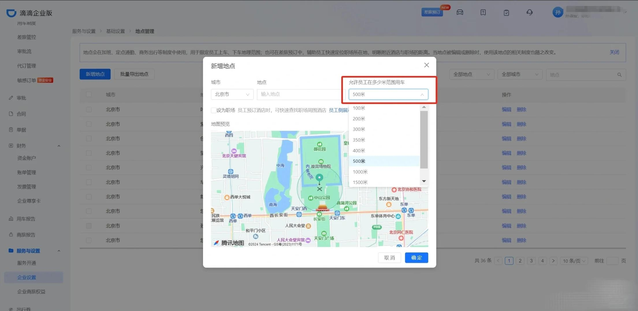 滴滴企业版苹果版下载滴滴企业版官网登录入口-第2张图片-太平洋在线下载