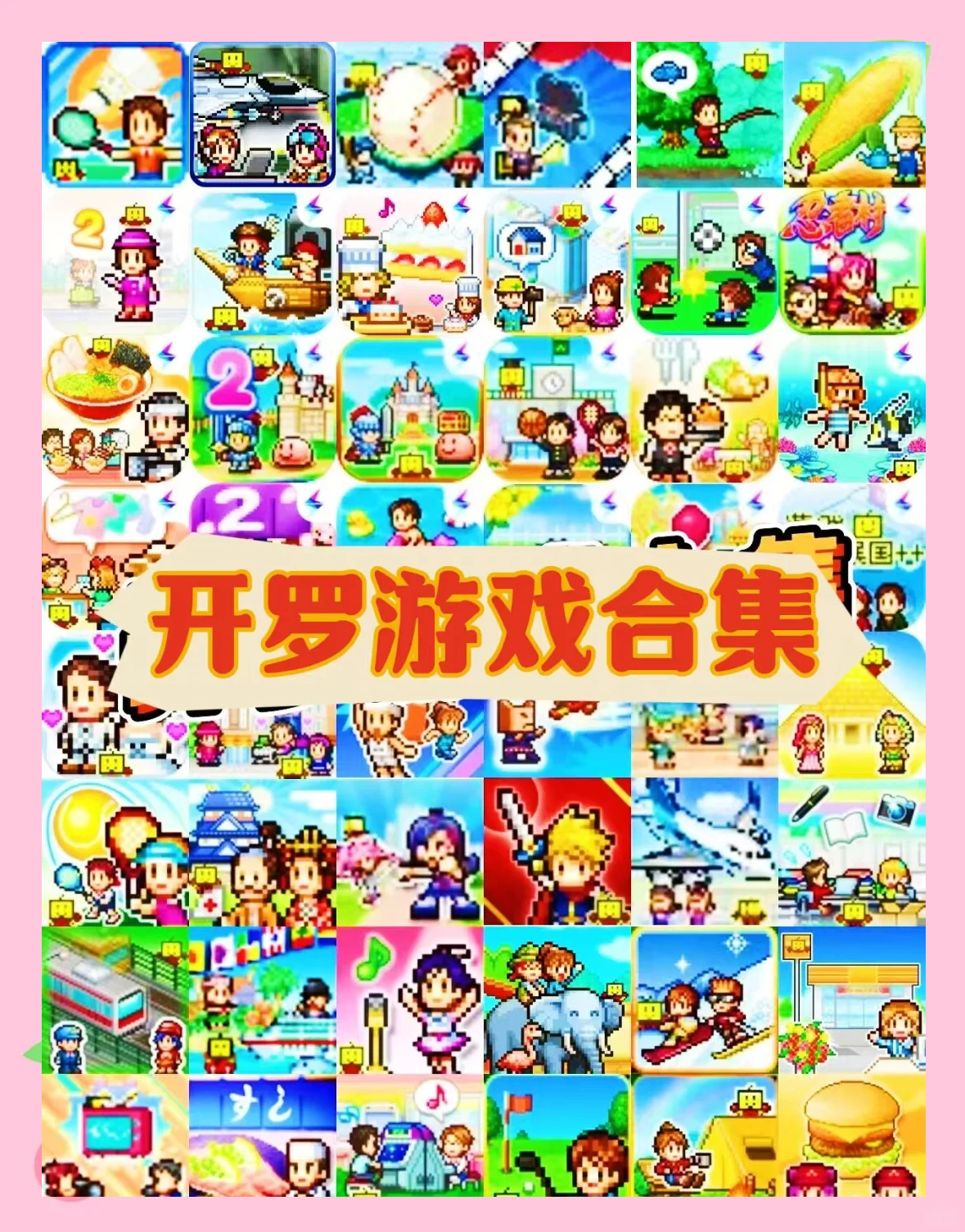 开罗下载苹果版开罗游戏大全破解版最新版-第2张图片-太平洋在线下载