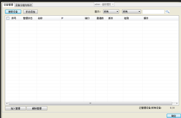 监控客户端pss网络摄像头客户端软件