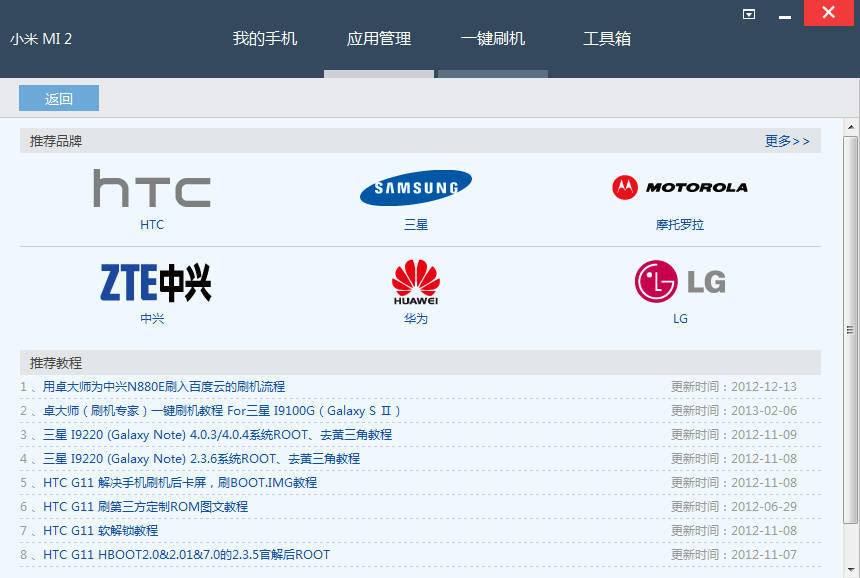 卓大师安卓版android手机刷机工具卓大师