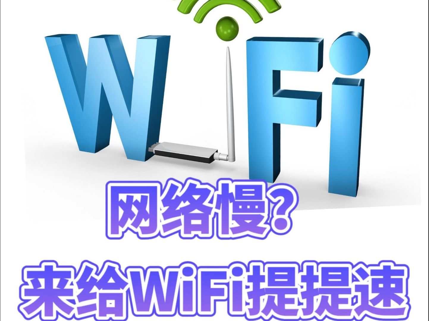 爱上wifi客户端wifi网络认证入口-第2张图片-太平洋在线下载